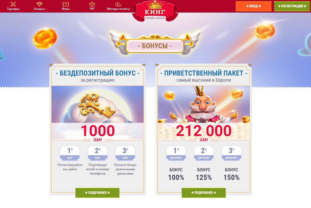 Кинг 
